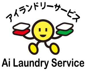 アイランドリーサービス