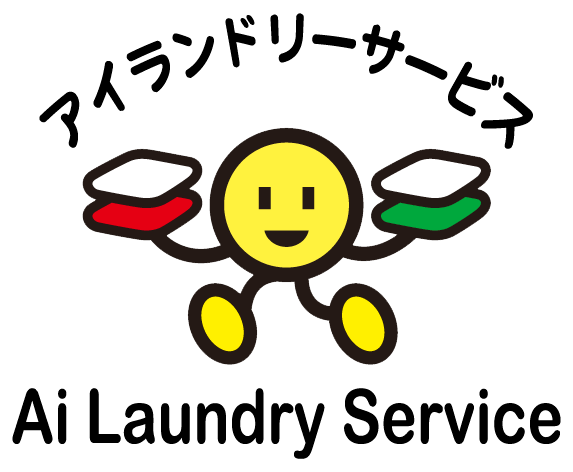 アイランドリーサービス